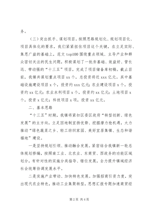 某镇“十三五”规划编制工作情况汇报.docx