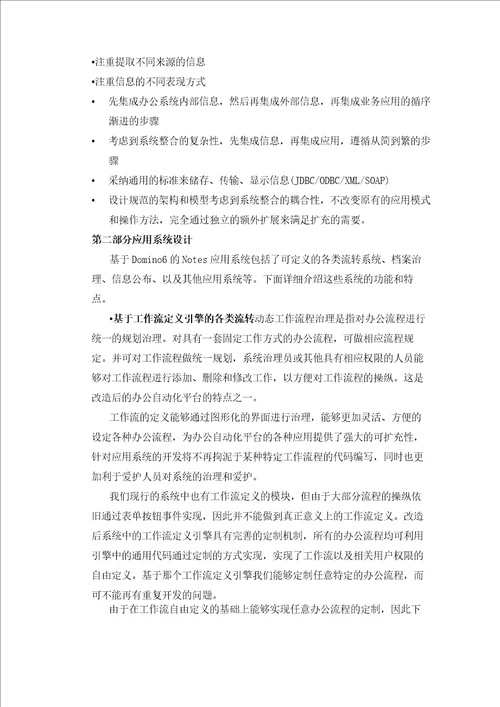 OA系统改造方案初稿