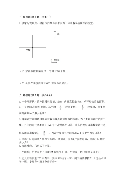 小学六年级上册数学期末测试卷带答案（典型题）.docx