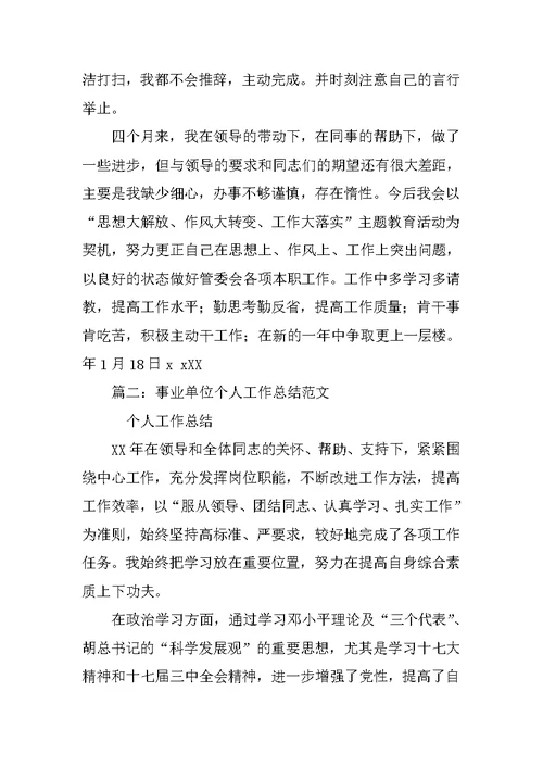 事业单位语言文字工作总结