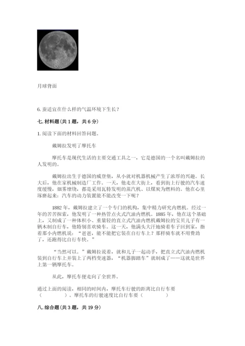教科版科学三年级下册期末测试卷附参考答案（预热题）.docx