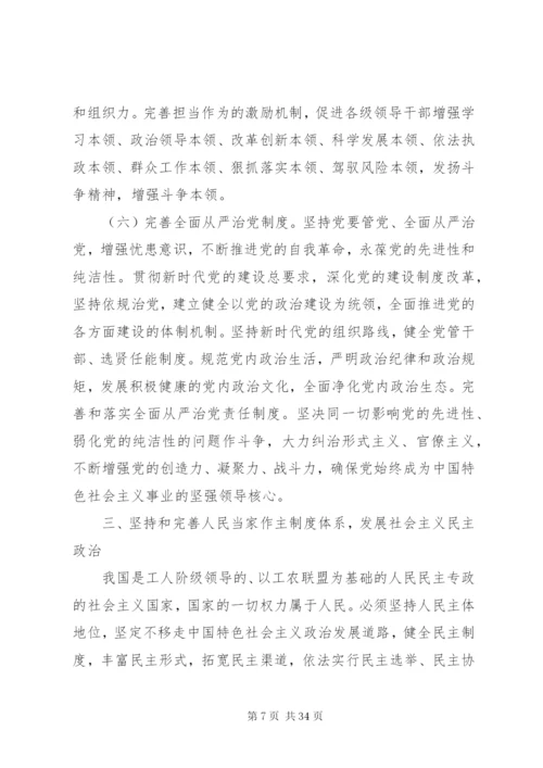 党的第十九届四中全会精神主要内容.docx