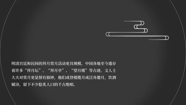 简约风黑色线条中秋节日汇报PPT模板
