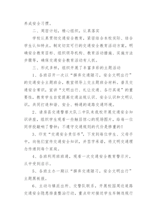 校园交通安全工作总结.docx