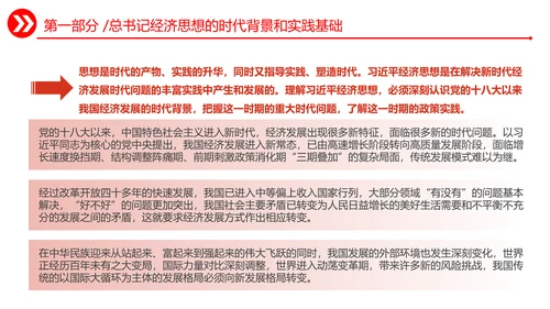 深刻领悟经济思想历史理论逻辑通用PPT模板