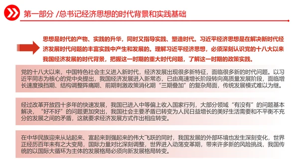 深刻领悟经济思想历史理论逻辑通用PPT模板