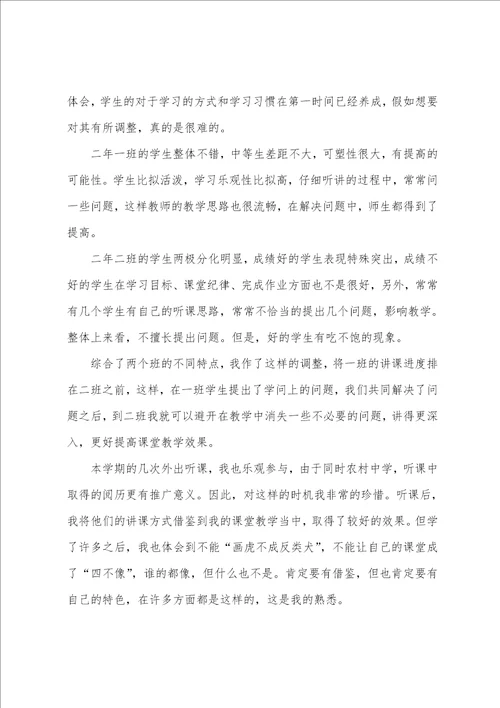 八年级英语教学工作总结15篇