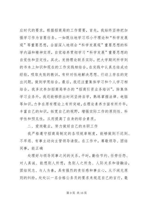 招商个人工作计划(精选多篇).docx