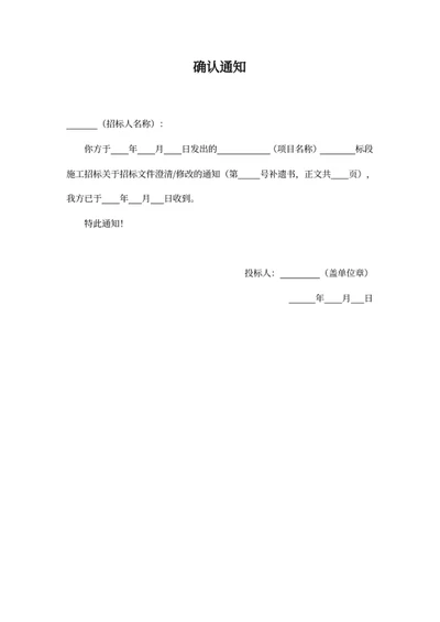 确认通知