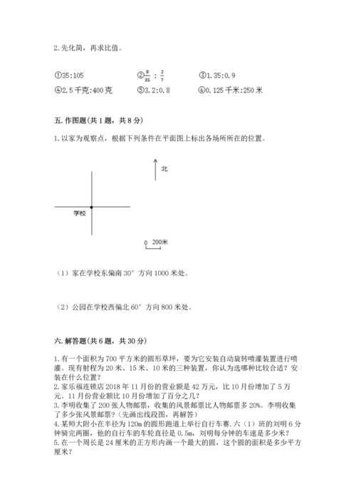 人教版六年级上册数学期末测试卷带答案（综合卷）.docx