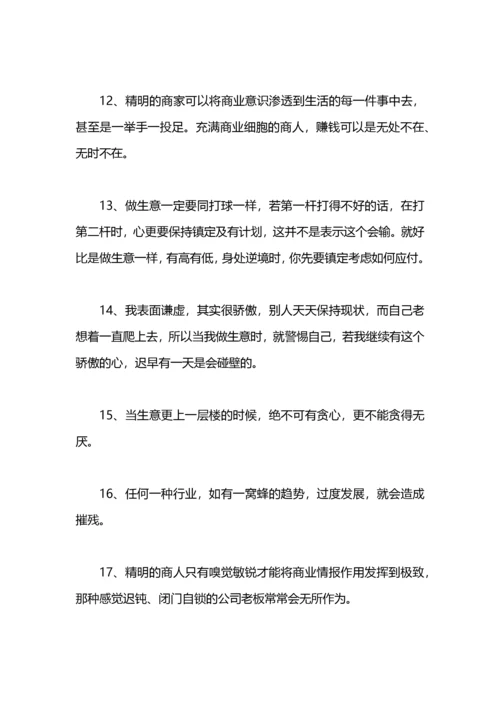 李嘉诚励志语录创业经典100条.docx