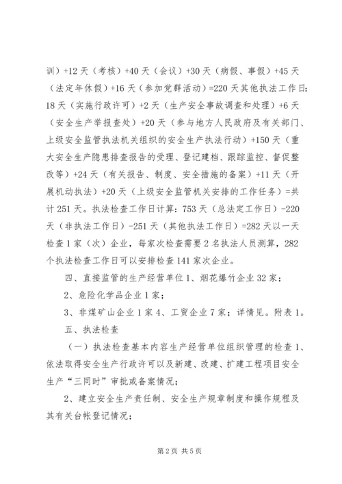 乡镇年度安全生产行政执法计划.docx