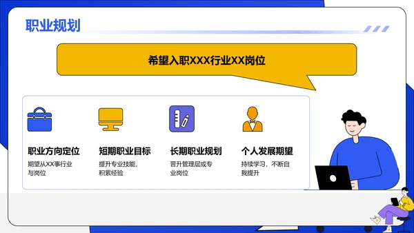 蓝色插画风大学生求职简历PPT模板