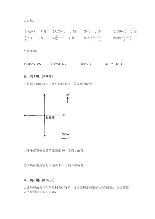 山西省【小升初】2023年小升初数学试卷含答案【实用】.docx