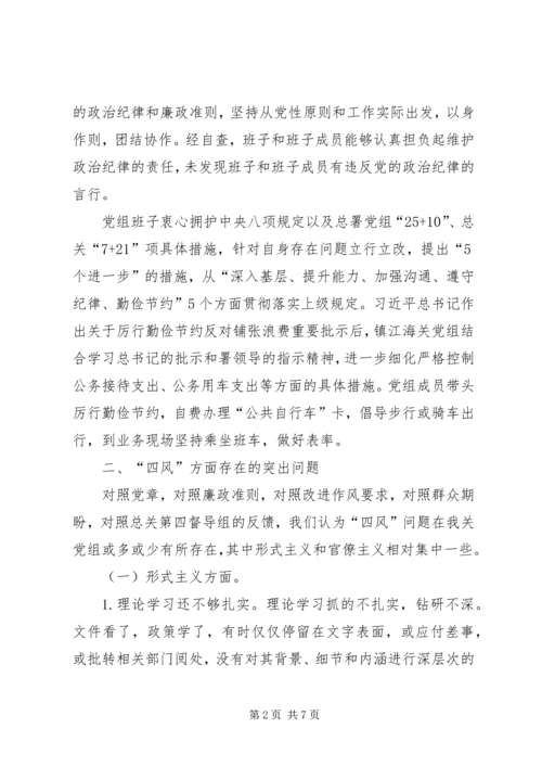 海关党组群众路线对照检查材料.docx