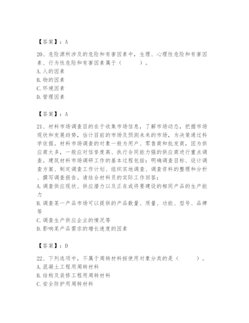 2024年材料员之材料员专业管理实务题库精品（突破训练）.docx