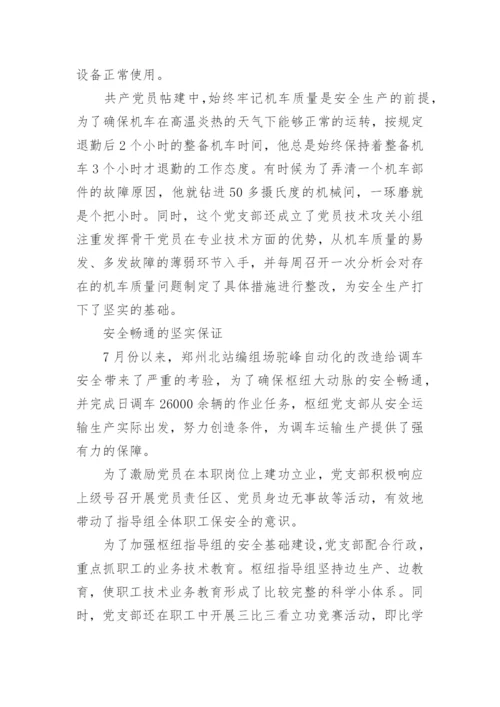 基层党组织先进事迹材料7篇.docx