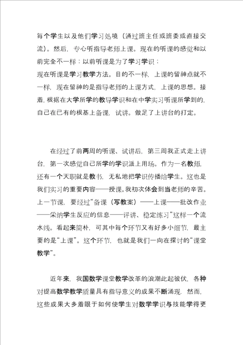 教师实习报告