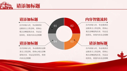 红色党政风革命文化在当代PPT模板