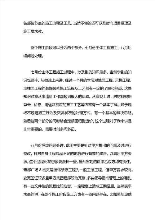 装饰设计实习总结3篇