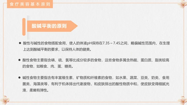 食疗美容与营养搭配PPT模板