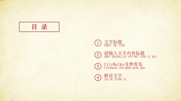 创意剪纸民族风格PPT动态模板
