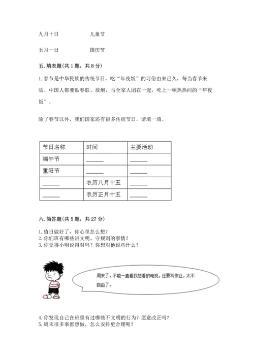 二年级上册道德与法治 期中测试卷及1套参考答案.docx