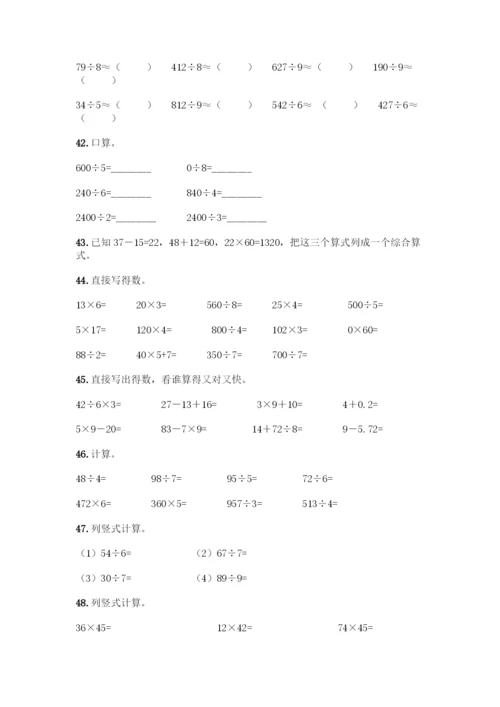 三年级下册数学计算题50道精品(巩固).docx