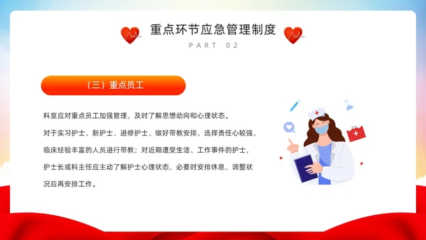 红色简约风护理重点环节应急管理PPT模板