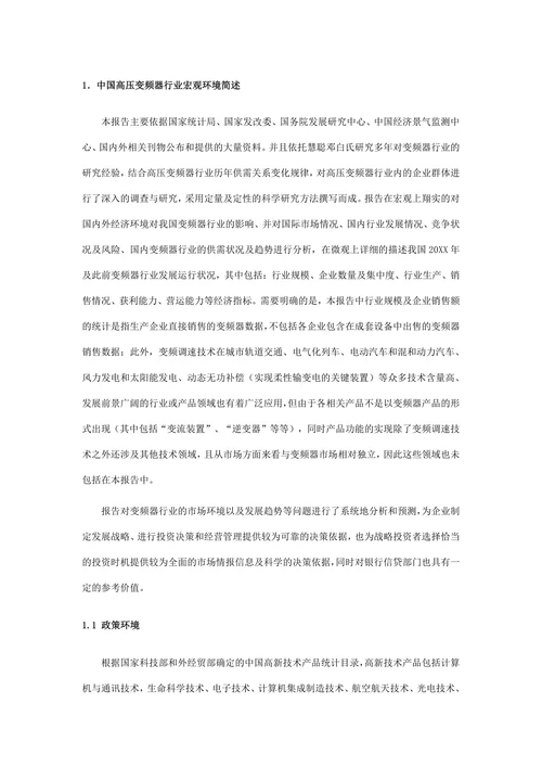 高压变频器行业报告
