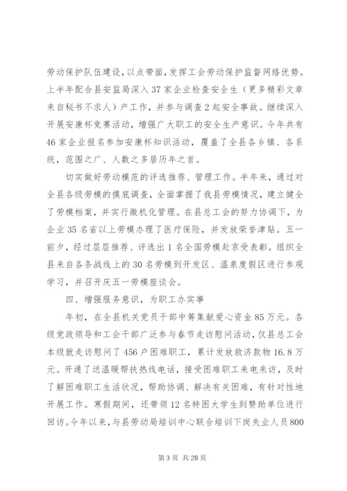 工会评议工作总结优秀范文.docx
