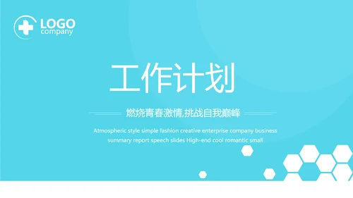 蓝色医疗学术会议总结动态PPT模板