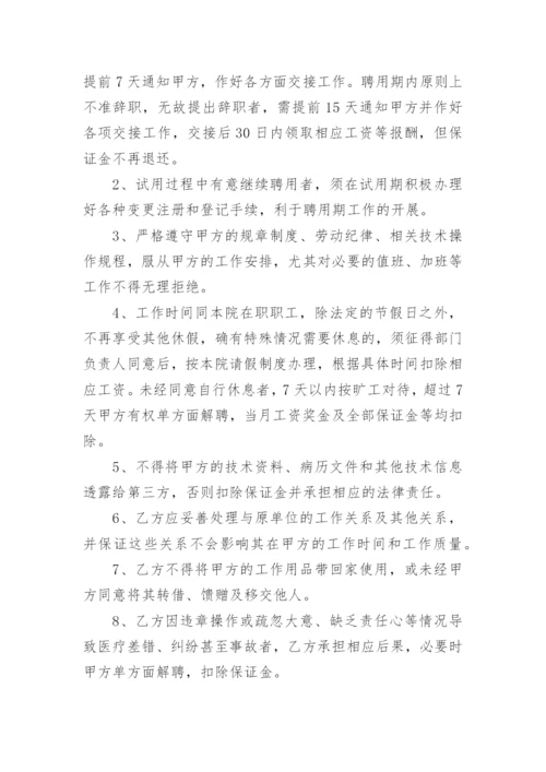 执业医师聘用合同.docx