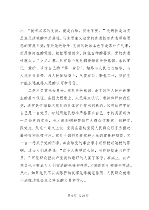 学好党章、铭记初心、担当使命主题党课.docx