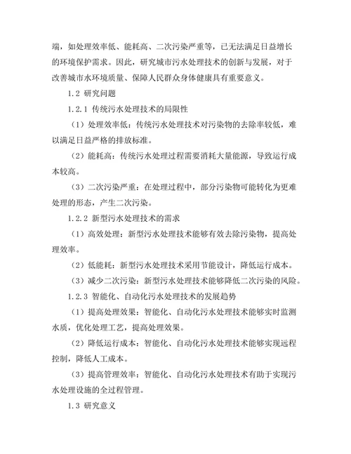 城市污水处理技术的创新与发展