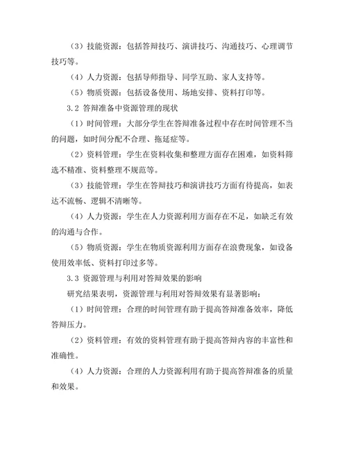 答辩准备中的资源管理与利用