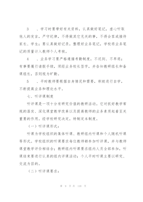 学校教育教学管理制度.docx