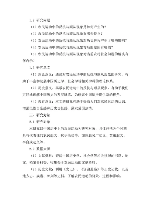 反抗与顺从：历史中的农民运动