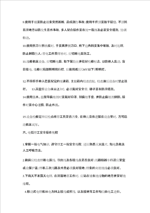 工程训练中心安全操作规章制度