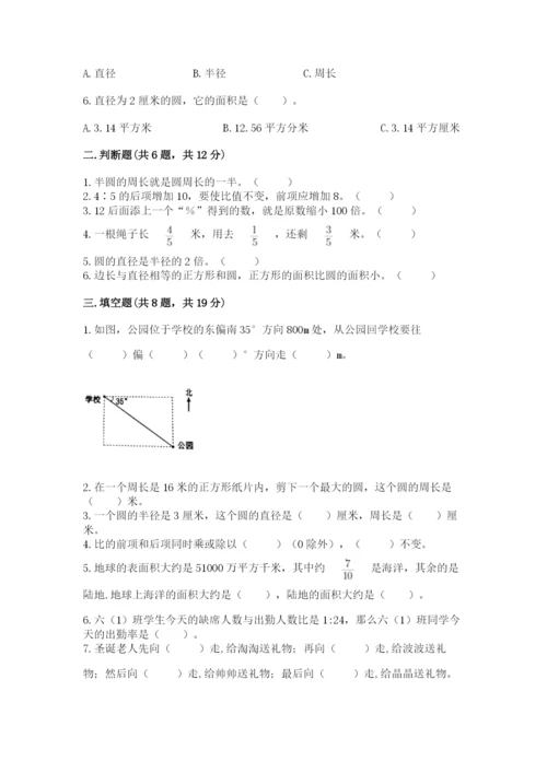 小学六年级数学上册期末考试卷附完整答案（典优）.docx