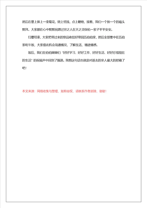 清明随笔作文