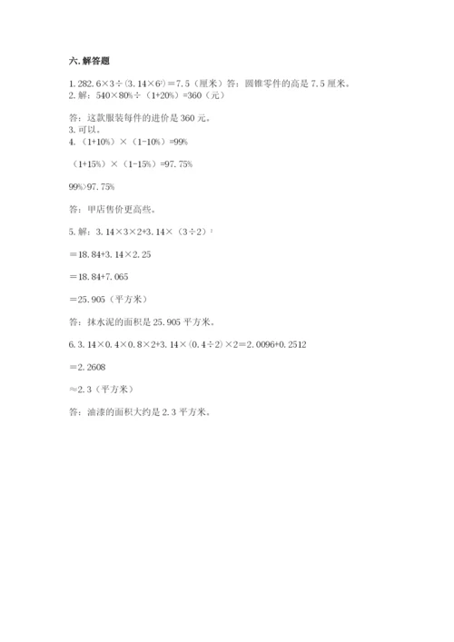 小升初六年级期末试卷含答案【培优b卷】.docx