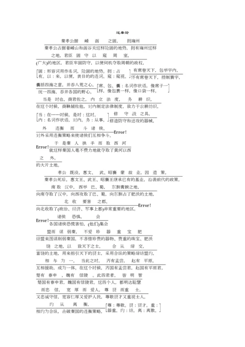 高二语文过秦论文白对译.docx