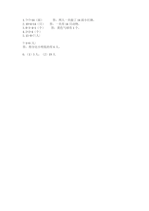 小学一年级上册数学期末测试卷含完整答案（考点梳理）.docx
