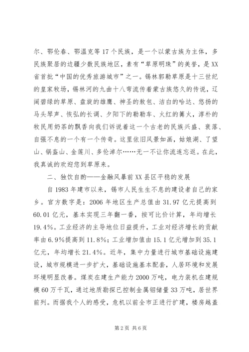 轻产院韩阳阳XX县区金融危机下居民生活水平调研报告.docx