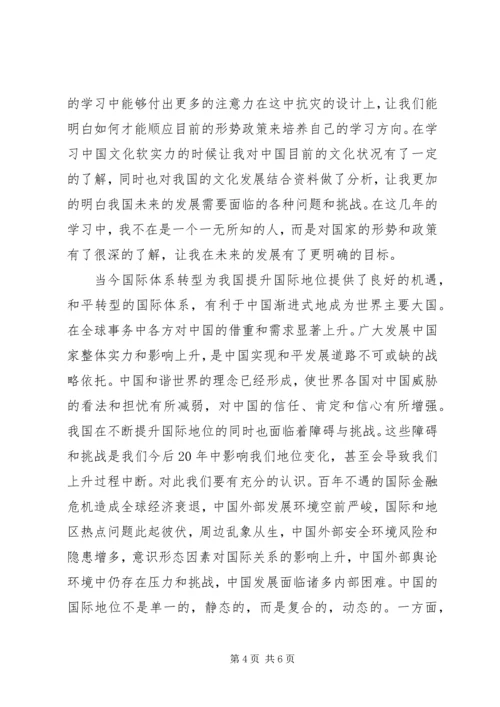 学习形势与政策课的收获与感悟.docx