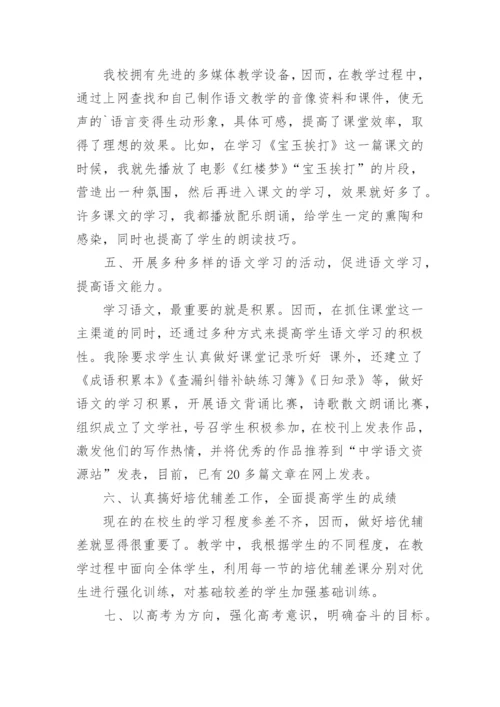 高一语文教师教学工作总结.docx