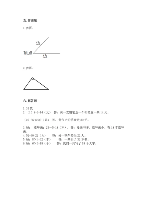 人教版二年级上册数学期末测试卷（b卷）word版.docx