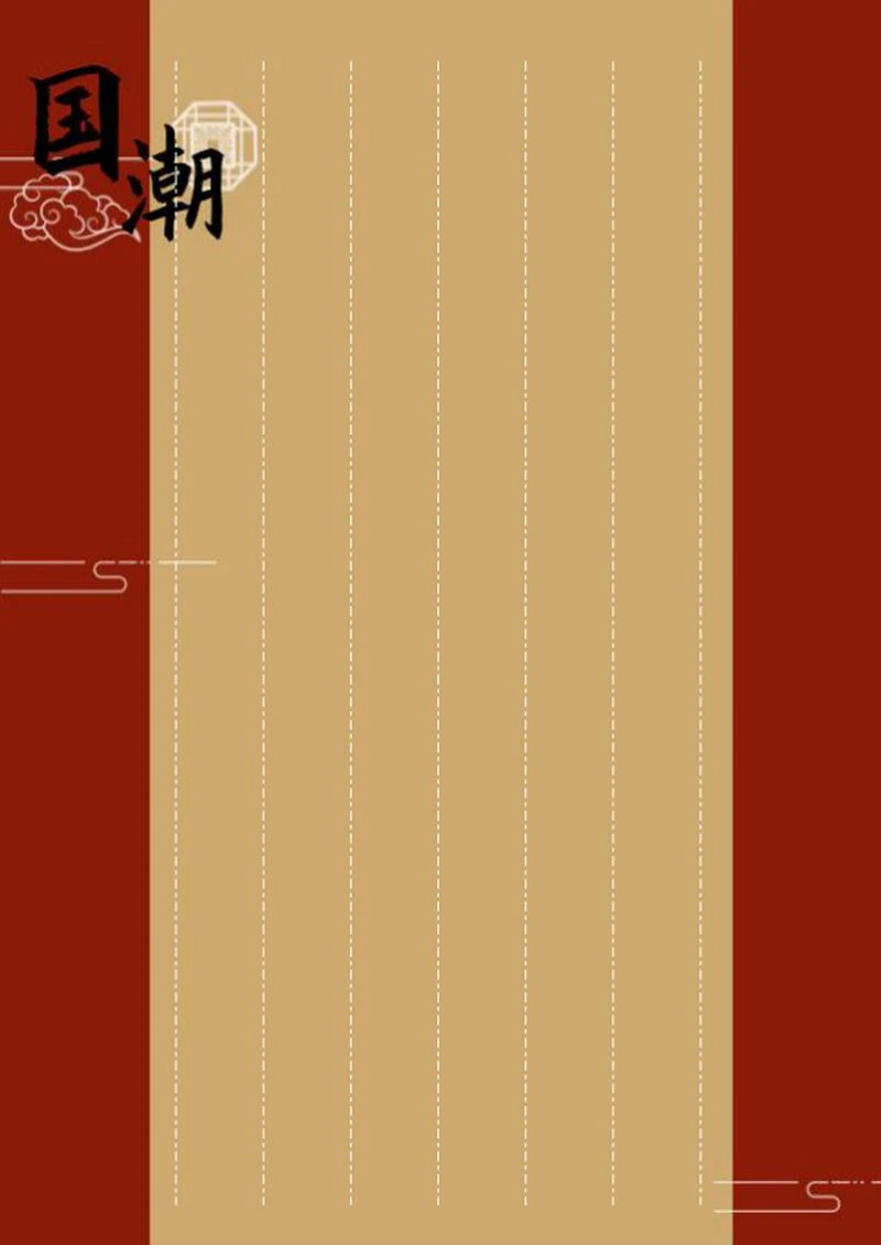国潮硬笔书法纸word模板