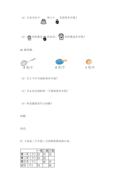小学二年级数学应用题50道附答案（达标题）.docx